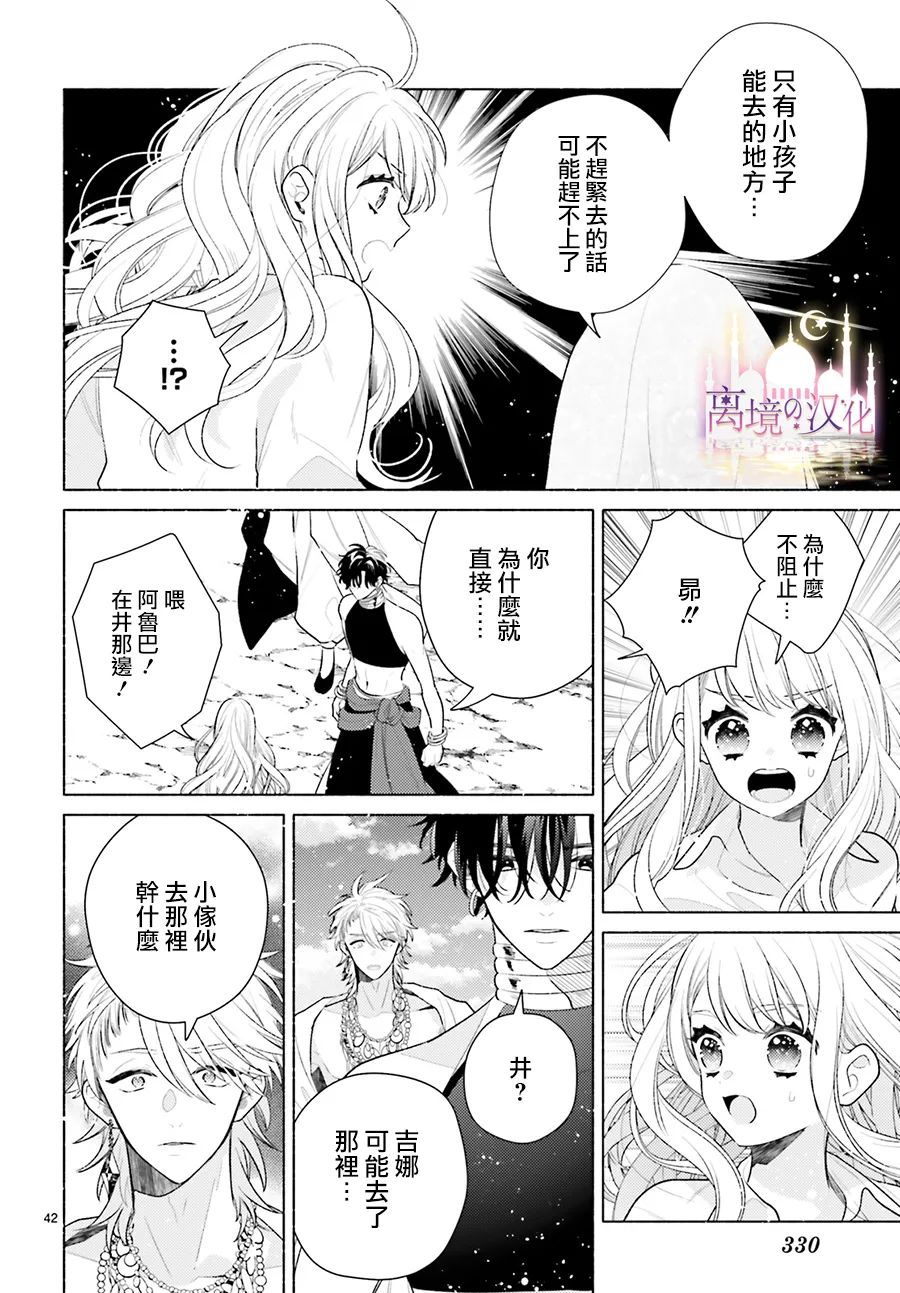 《以千夜之吻将你杀害》漫画最新章节第3话免费下拉式在线观看章节第【39】张图片