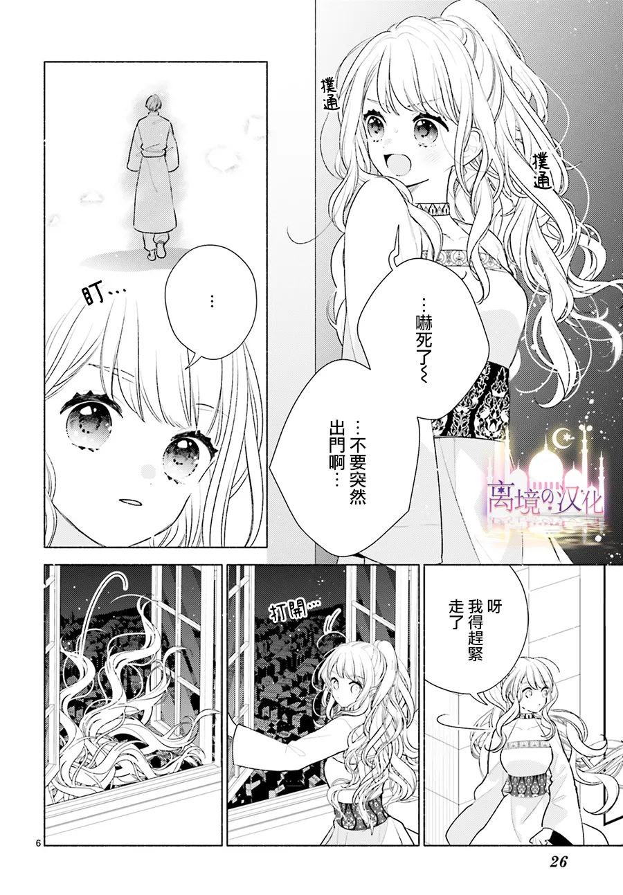 《以千夜之吻将你杀害》漫画最新章节第8话免费下拉式在线观看章节第【6】张图片