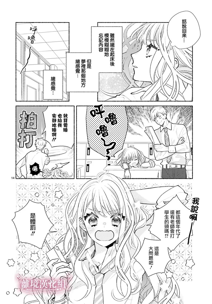 《以千夜之吻将你杀害》漫画最新章节第1话免费下拉式在线观看章节第【15】张图片