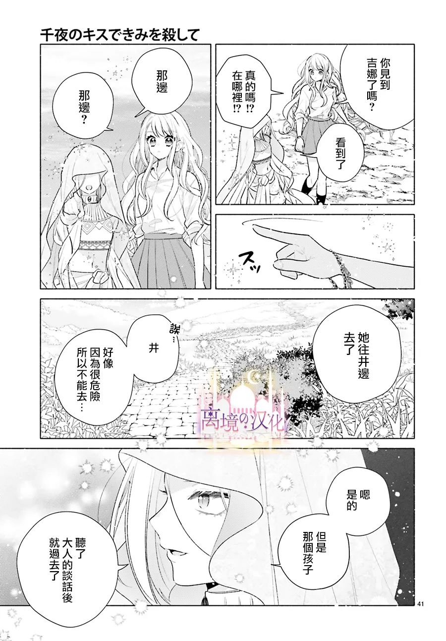 《以千夜之吻将你杀害》漫画最新章节第3话免费下拉式在线观看章节第【38】张图片