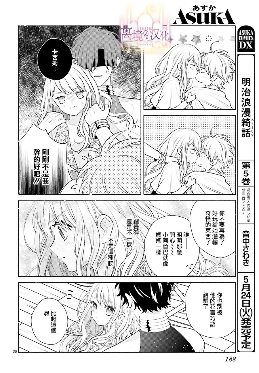 《以千夜之吻将你杀害》漫画最新章节第6话免费下拉式在线观看章节第【36】张图片