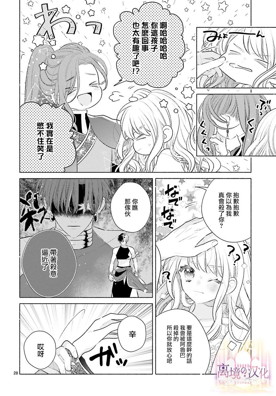 《以千夜之吻将你杀害》漫画最新章节第6话免费下拉式在线观看章节第【28】张图片