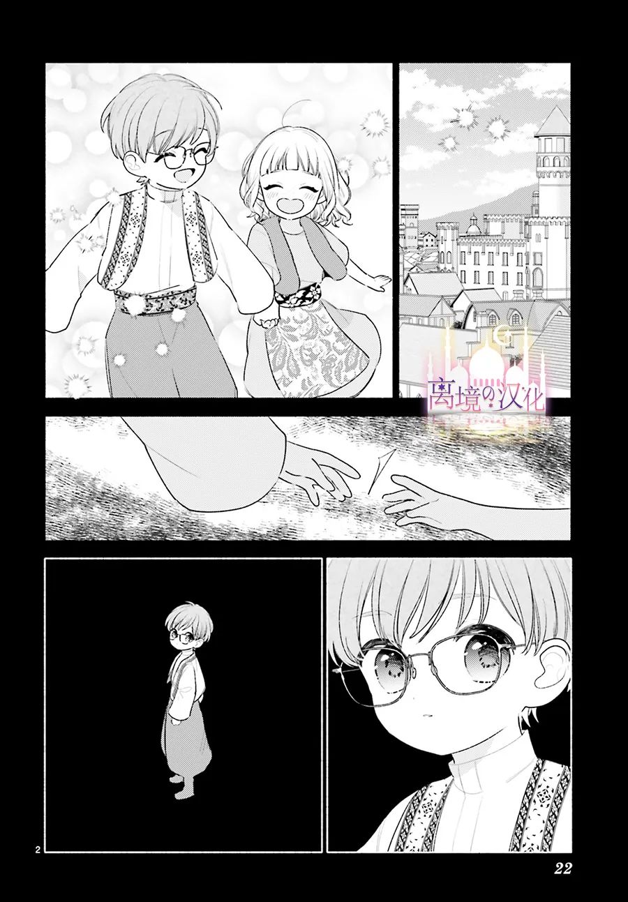 《以千夜之吻将你杀害》漫画最新章节第8话免费下拉式在线观看章节第【2】张图片