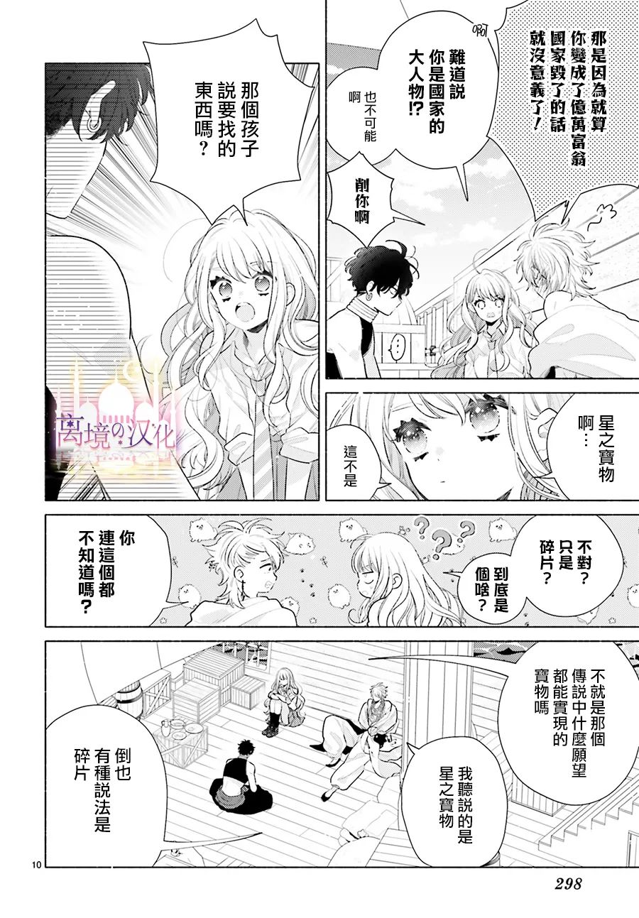 《以千夜之吻将你杀害》漫画最新章节第3话免费下拉式在线观看章节第【10】张图片