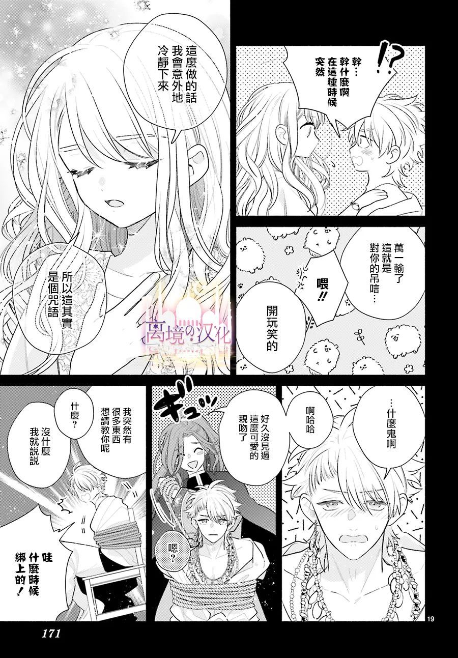 《以千夜之吻将你杀害》漫画最新章节第6话免费下拉式在线观看章节第【19】张图片