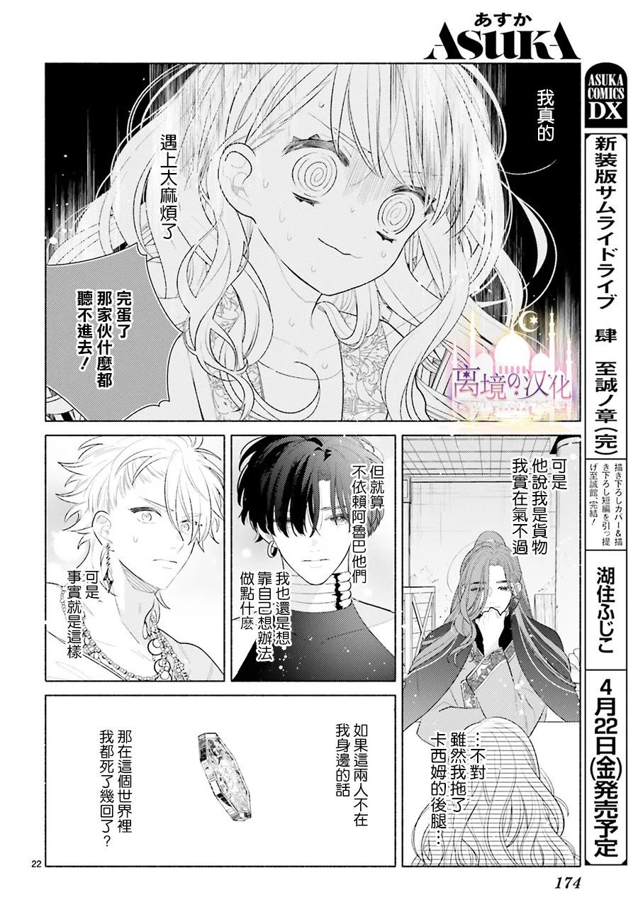 《以千夜之吻将你杀害》漫画最新章节第6话免费下拉式在线观看章节第【22】张图片