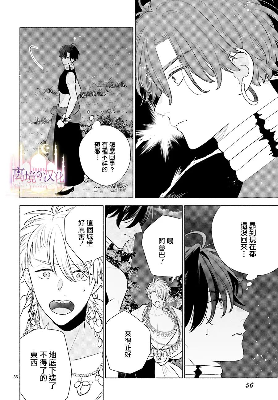 《以千夜之吻将你杀害》漫画最新章节第8话免费下拉式在线观看章节第【35】张图片