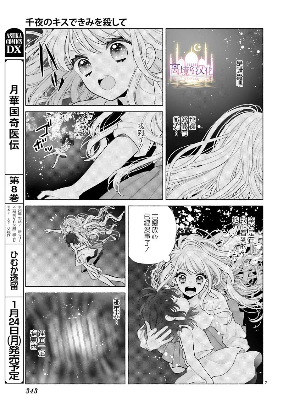 《以千夜之吻将你杀害》漫画最新章节第4话免费下拉式在线观看章节第【7】张图片