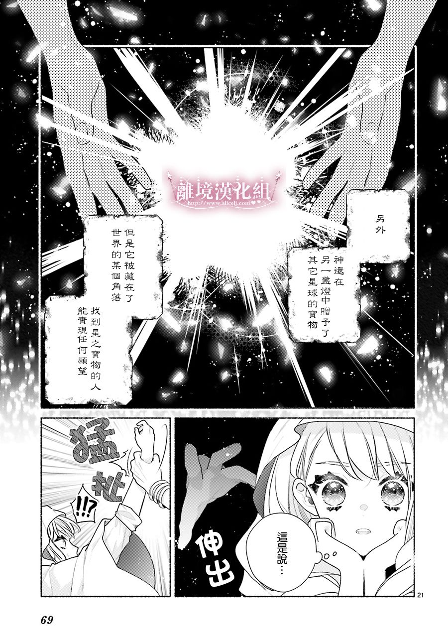 《以千夜之吻将你杀害》漫画最新章节第2话免费下拉式在线观看章节第【20】张图片