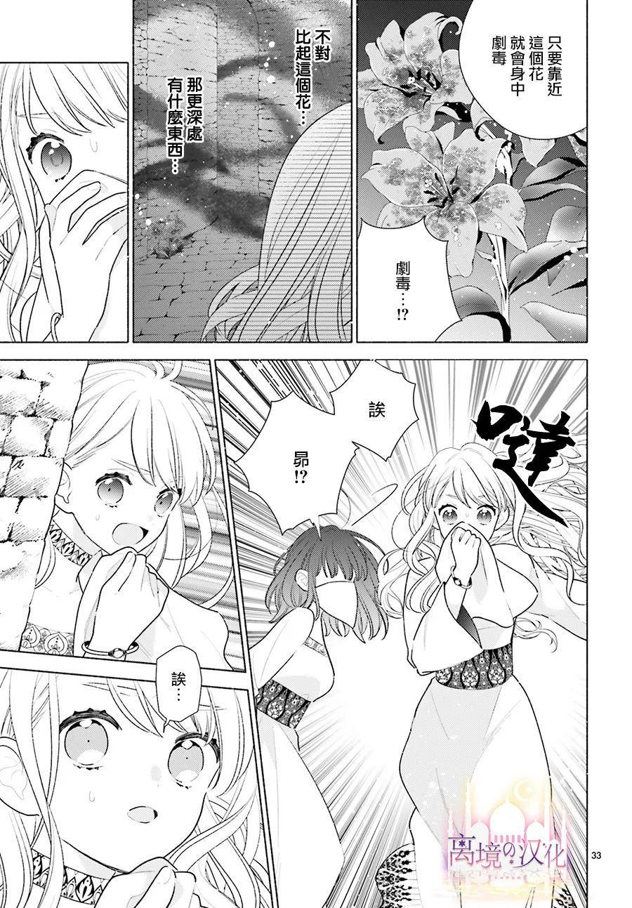 《以千夜之吻将你杀害》漫画最新章节第8话免费下拉式在线观看章节第【33】张图片