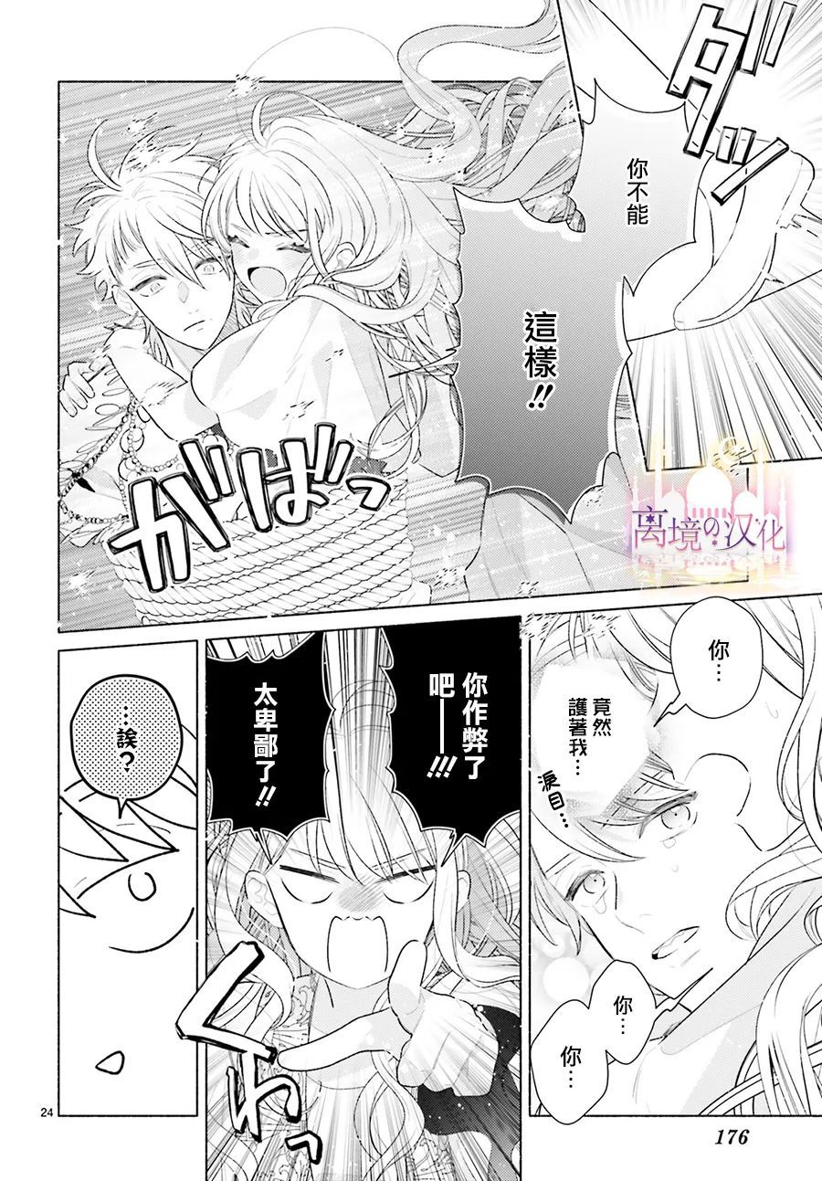 《以千夜之吻将你杀害》漫画最新章节第6话免费下拉式在线观看章节第【24】张图片