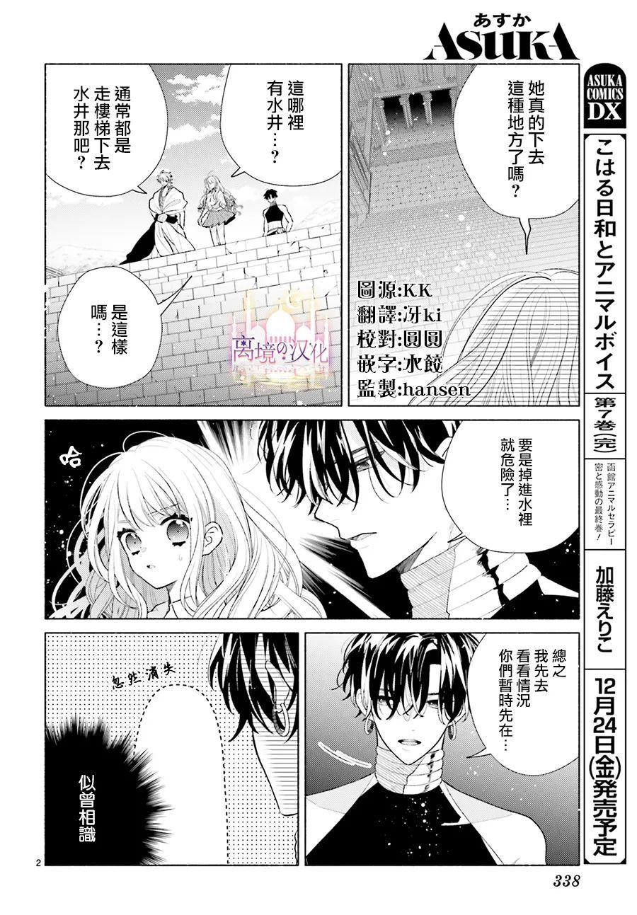 《以千夜之吻将你杀害》漫画最新章节第4话免费下拉式在线观看章节第【2】张图片