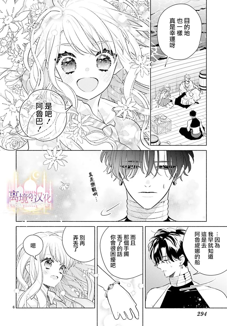 《以千夜之吻将你杀害》漫画最新章节第3话免费下拉式在线观看章节第【6】张图片