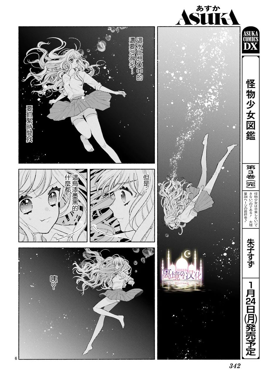 《以千夜之吻将你杀害》漫画最新章节第4话免费下拉式在线观看章节第【6】张图片