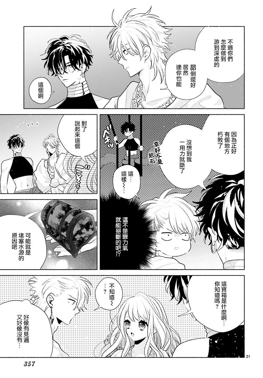 《以千夜之吻将你杀害》漫画最新章节第4话免费下拉式在线观看章节第【21】张图片