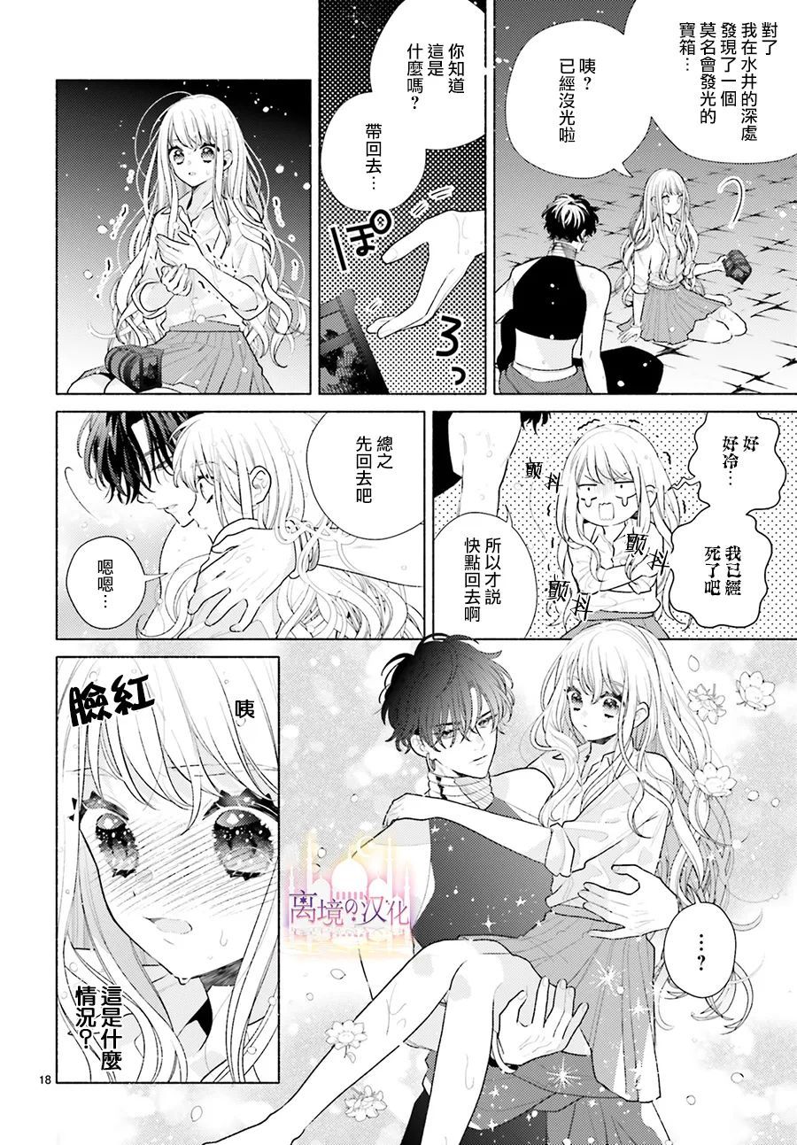 《以千夜之吻将你杀害》漫画最新章节第4话免费下拉式在线观看章节第【18】张图片