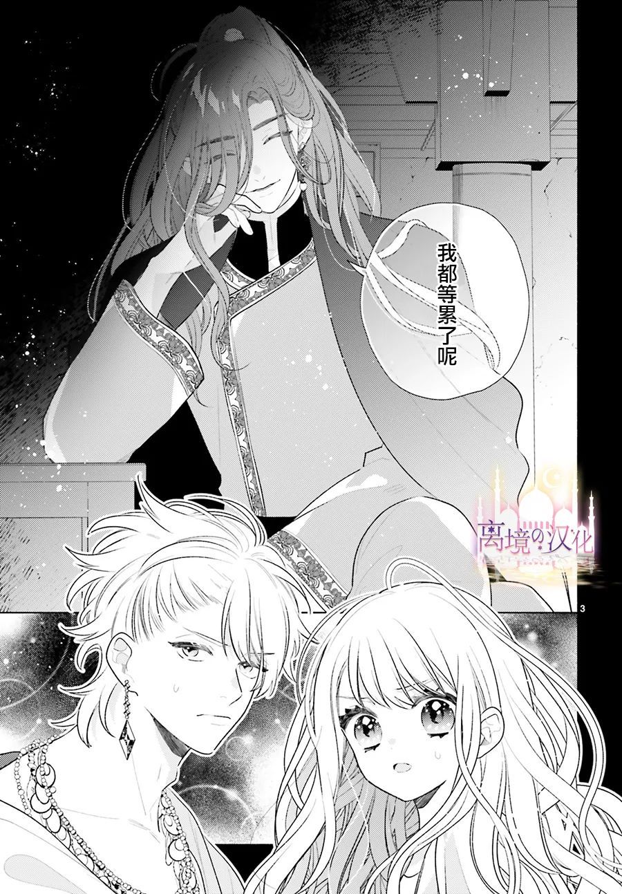 《以千夜之吻将你杀害》漫画最新章节第6话免费下拉式在线观看章节第【3】张图片