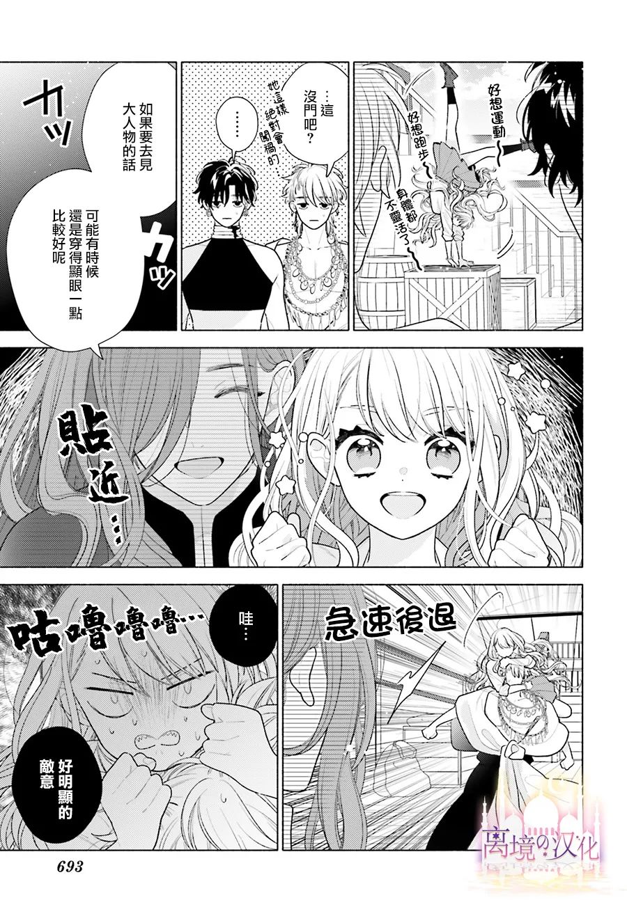 《以千夜之吻将你杀害》漫画最新章节第7话免费下拉式在线观看章节第【3】张图片