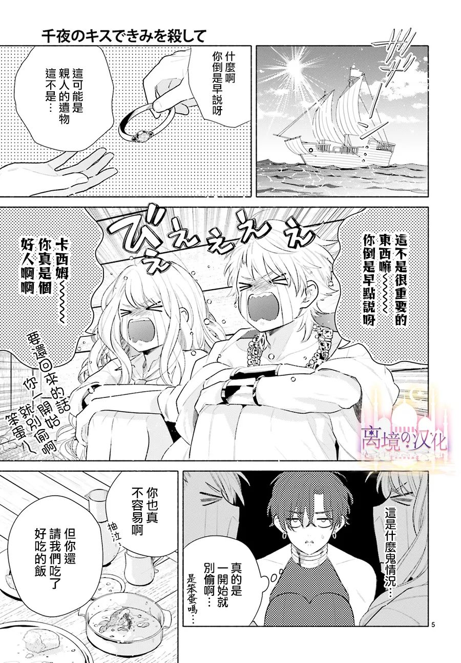 《以千夜之吻将你杀害》漫画最新章节第3话免费下拉式在线观看章节第【5】张图片