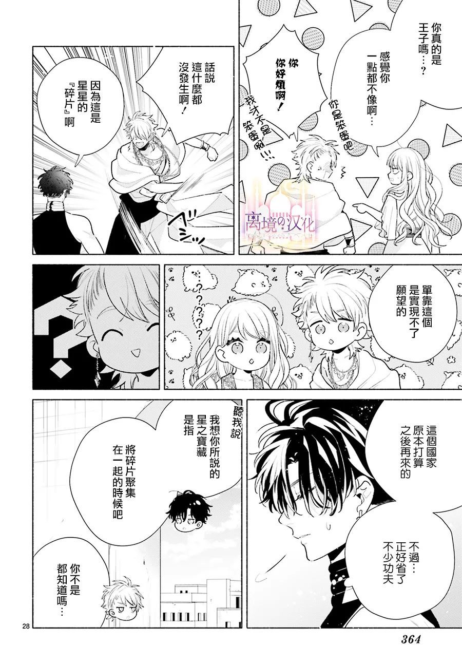 《以千夜之吻将你杀害》漫画最新章节第4话免费下拉式在线观看章节第【28】张图片