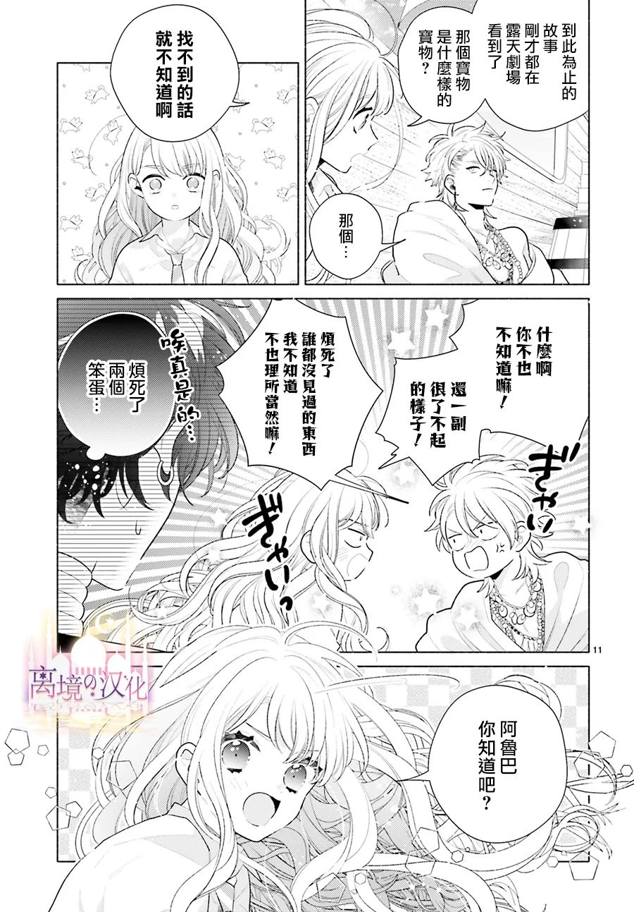 《以千夜之吻将你杀害》漫画最新章节第3话免费下拉式在线观看章节第【11】张图片