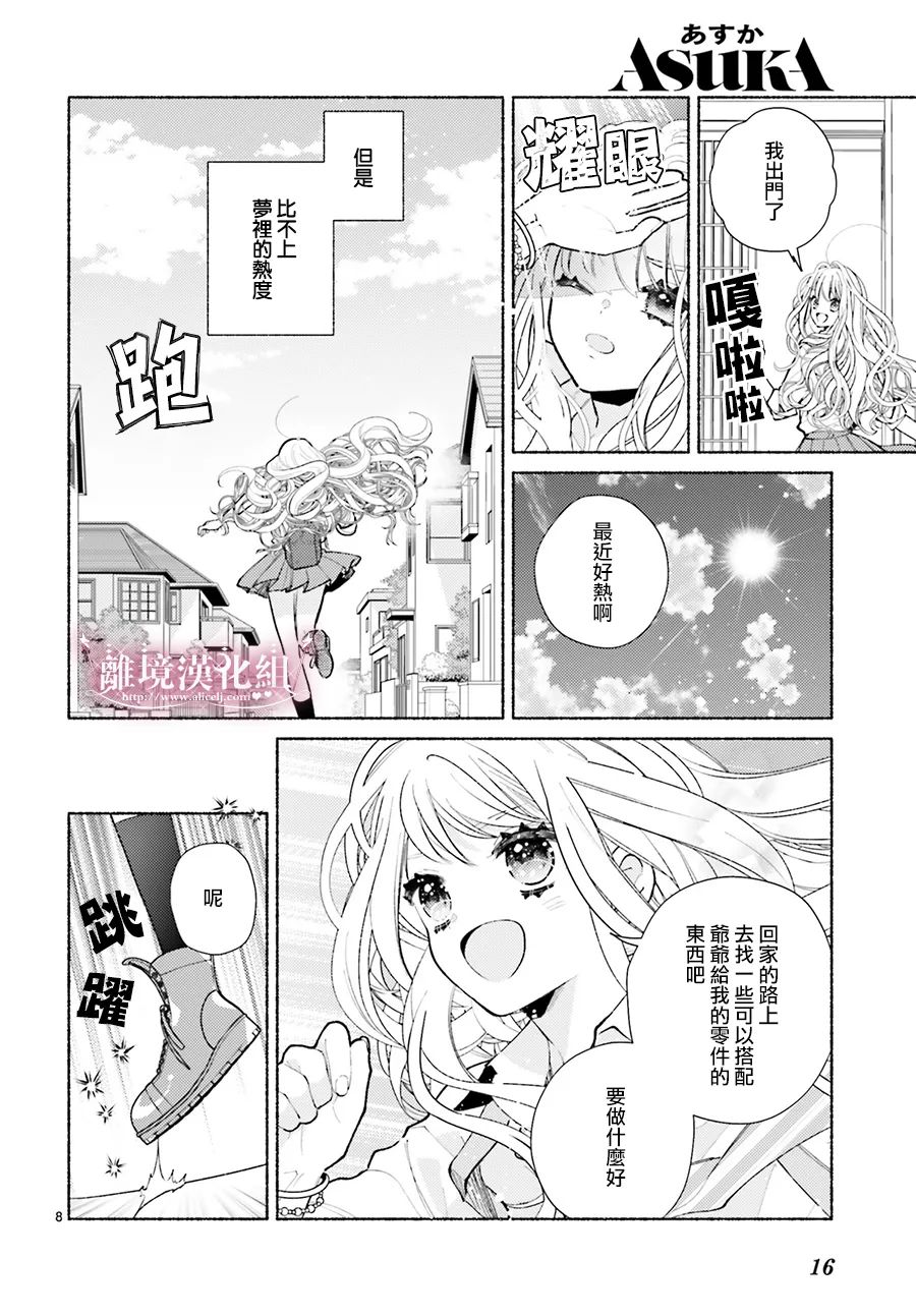 《以千夜之吻将你杀害》漫画最新章节第1话免费下拉式在线观看章节第【10】张图片