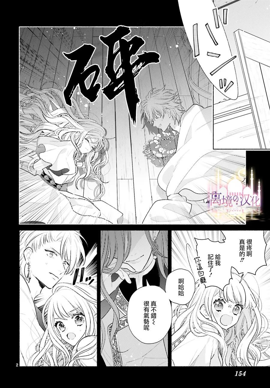 《以千夜之吻将你杀害》漫画最新章节第6话免费下拉式在线观看章节第【2】张图片