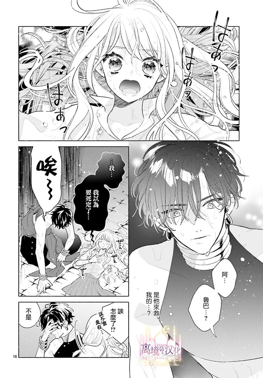 《以千夜之吻将你杀害》漫画最新章节第4话免费下拉式在线观看章节第【16】张图片