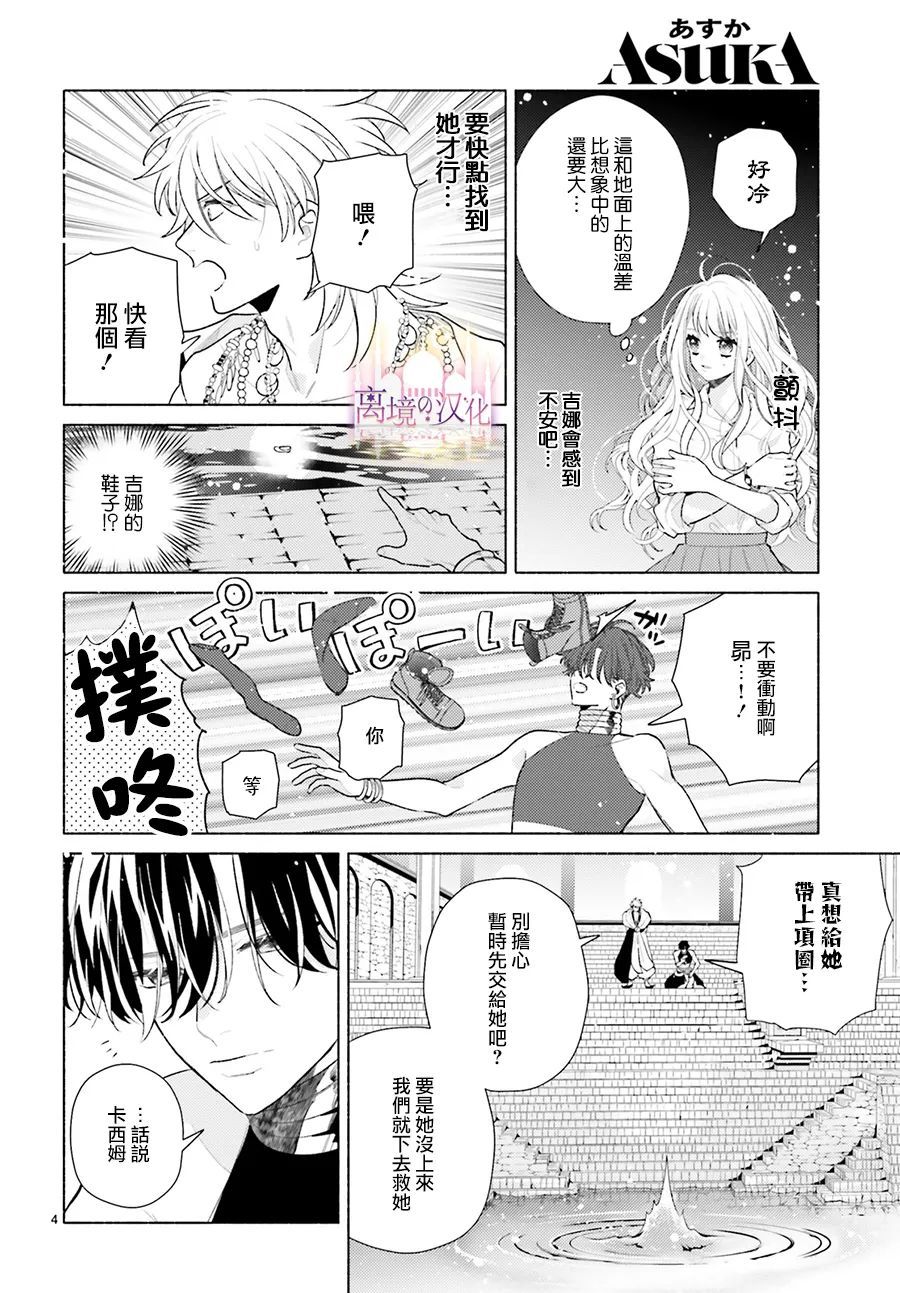 《以千夜之吻将你杀害》漫画最新章节第4话免费下拉式在线观看章节第【4】张图片