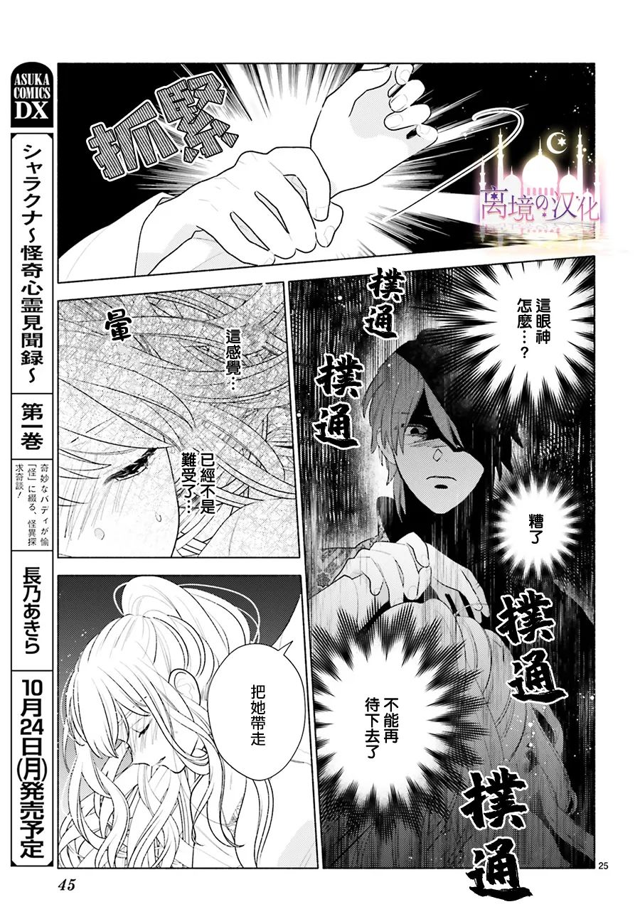 《以千夜之吻将你杀害》漫画最新章节第8话免费下拉式在线观看章节第【25】张图片
