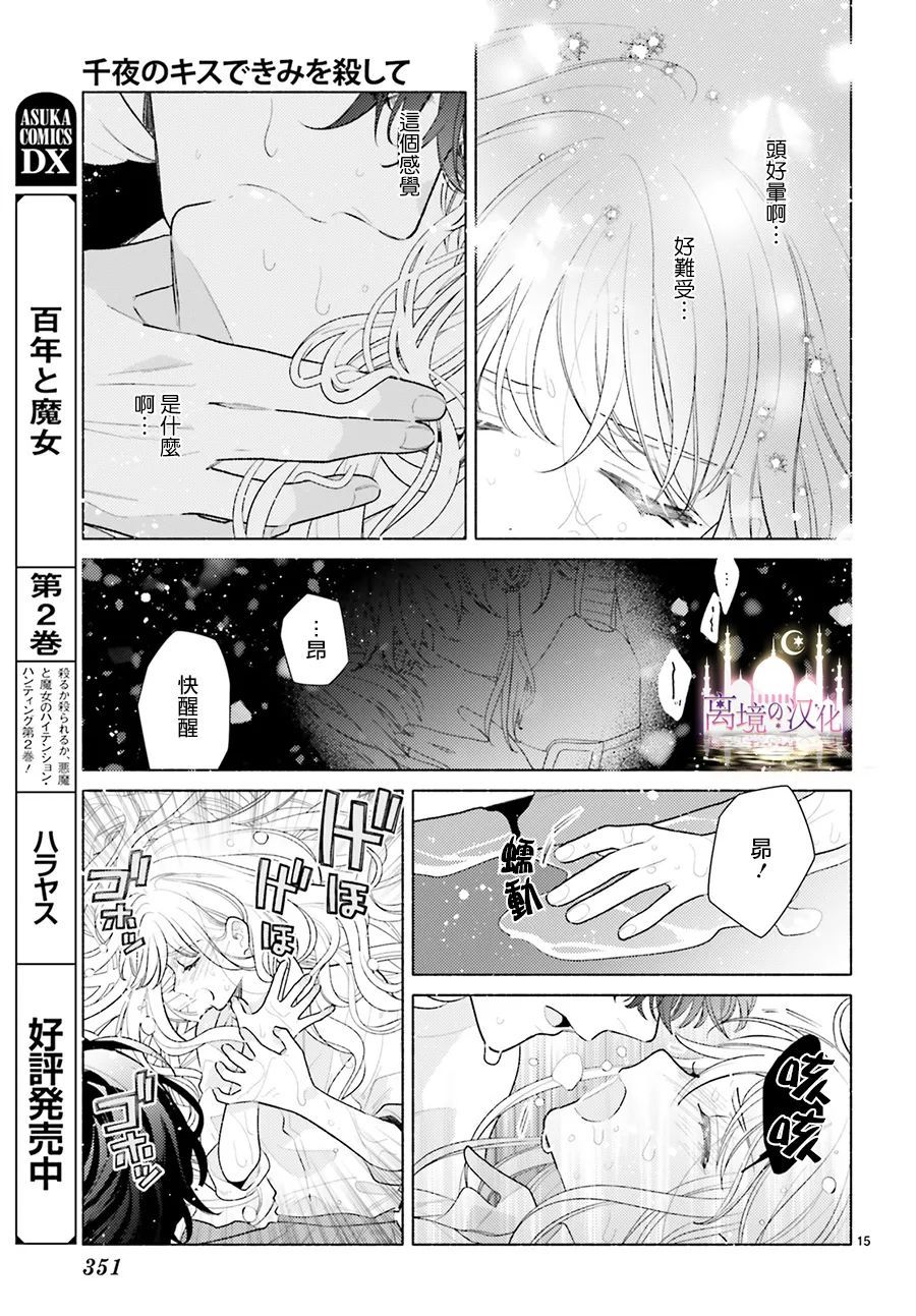 《以千夜之吻将你杀害》漫画最新章节第4话免费下拉式在线观看章节第【15】张图片