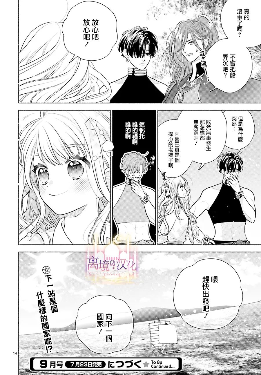 《以千夜之吻将你杀害》漫画最新章节第7话免费下拉式在线观看章节第【14】张图片