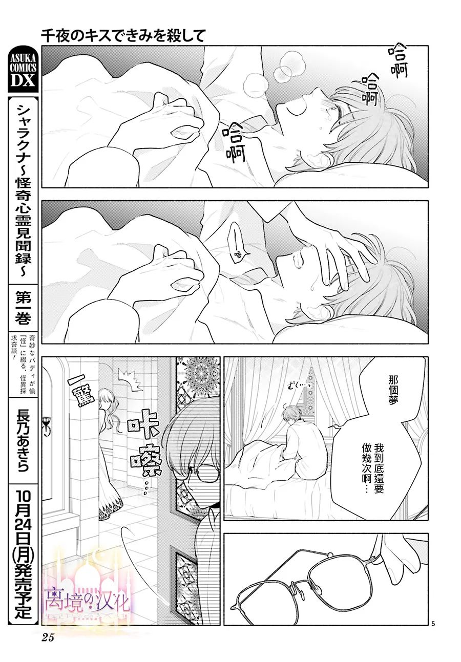 《以千夜之吻将你杀害》漫画最新章节第8话免费下拉式在线观看章节第【5】张图片