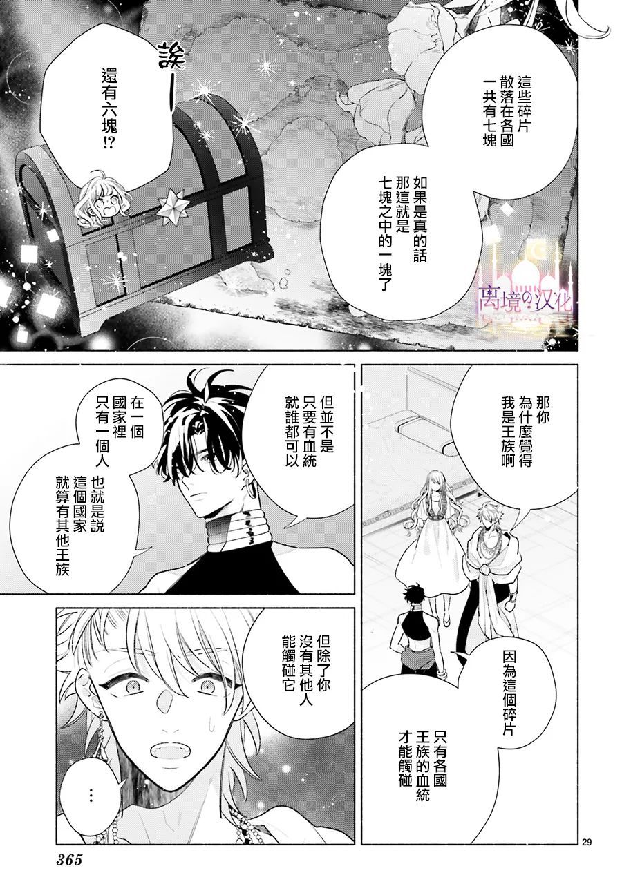 《以千夜之吻将你杀害》漫画最新章节第4话免费下拉式在线观看章节第【29】张图片