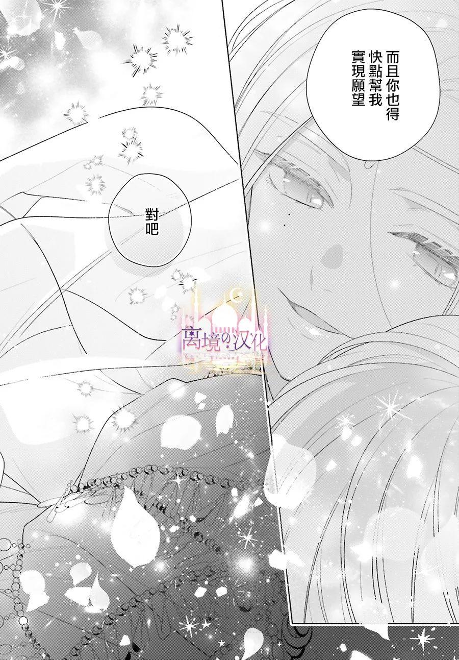 《以千夜之吻将你杀害》漫画最新章节第6话免费下拉式在线观看章节第【44】张图片