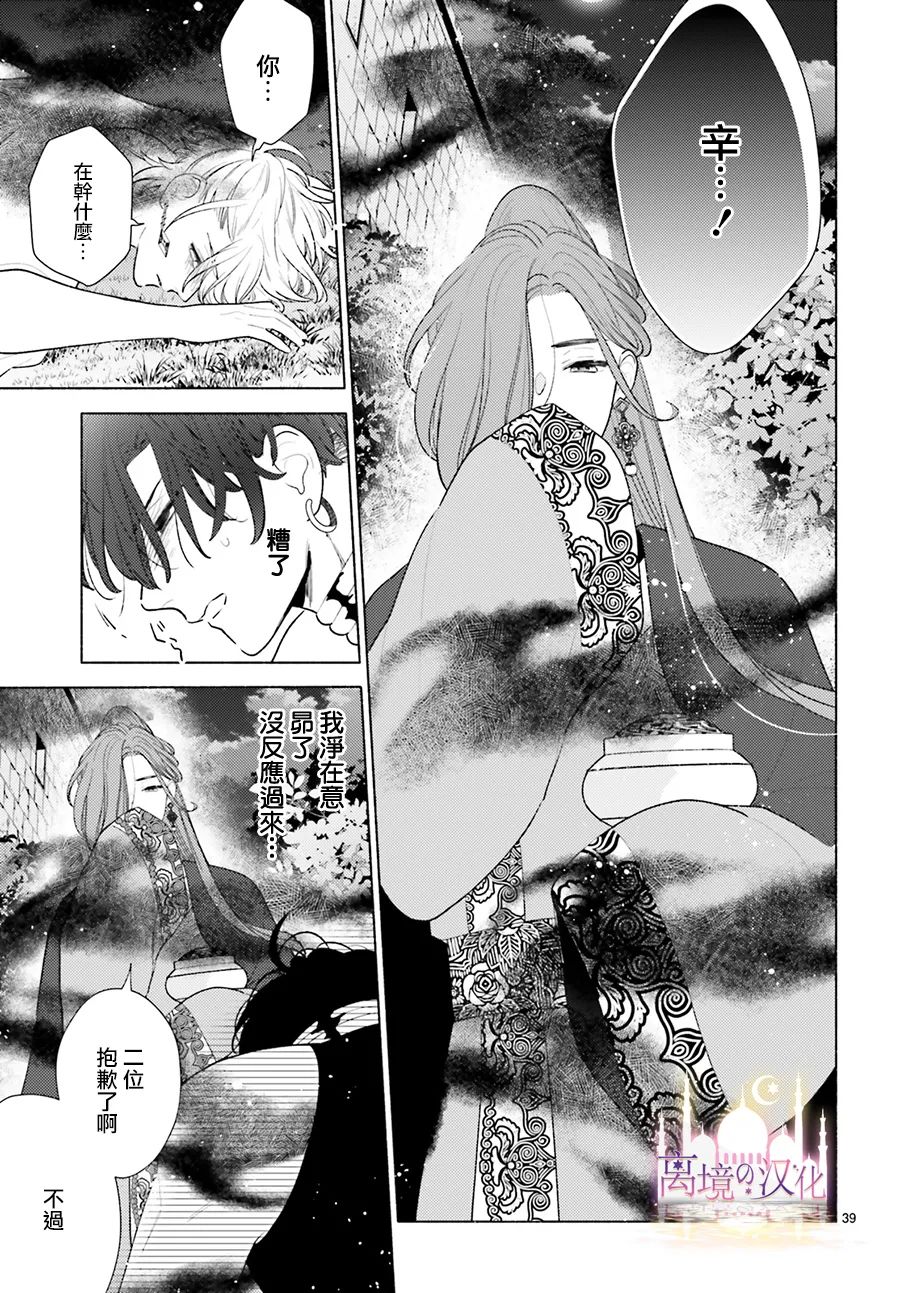 《以千夜之吻将你杀害》漫画最新章节第8话免费下拉式在线观看章节第【38】张图片