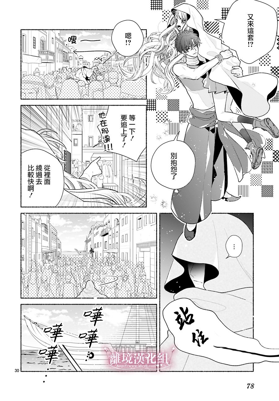 《以千夜之吻将你杀害》漫画最新章节第2话免费下拉式在线观看章节第【29】张图片