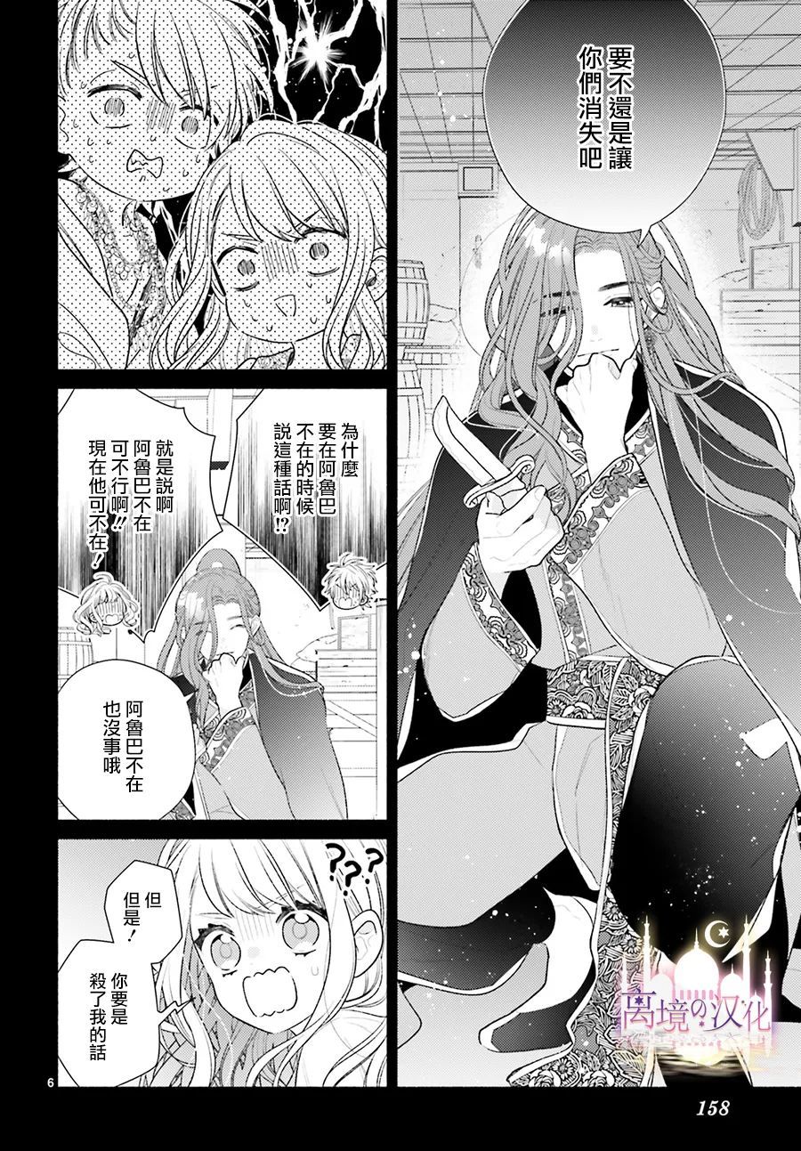 《以千夜之吻将你杀害》漫画最新章节第6话免费下拉式在线观看章节第【6】张图片