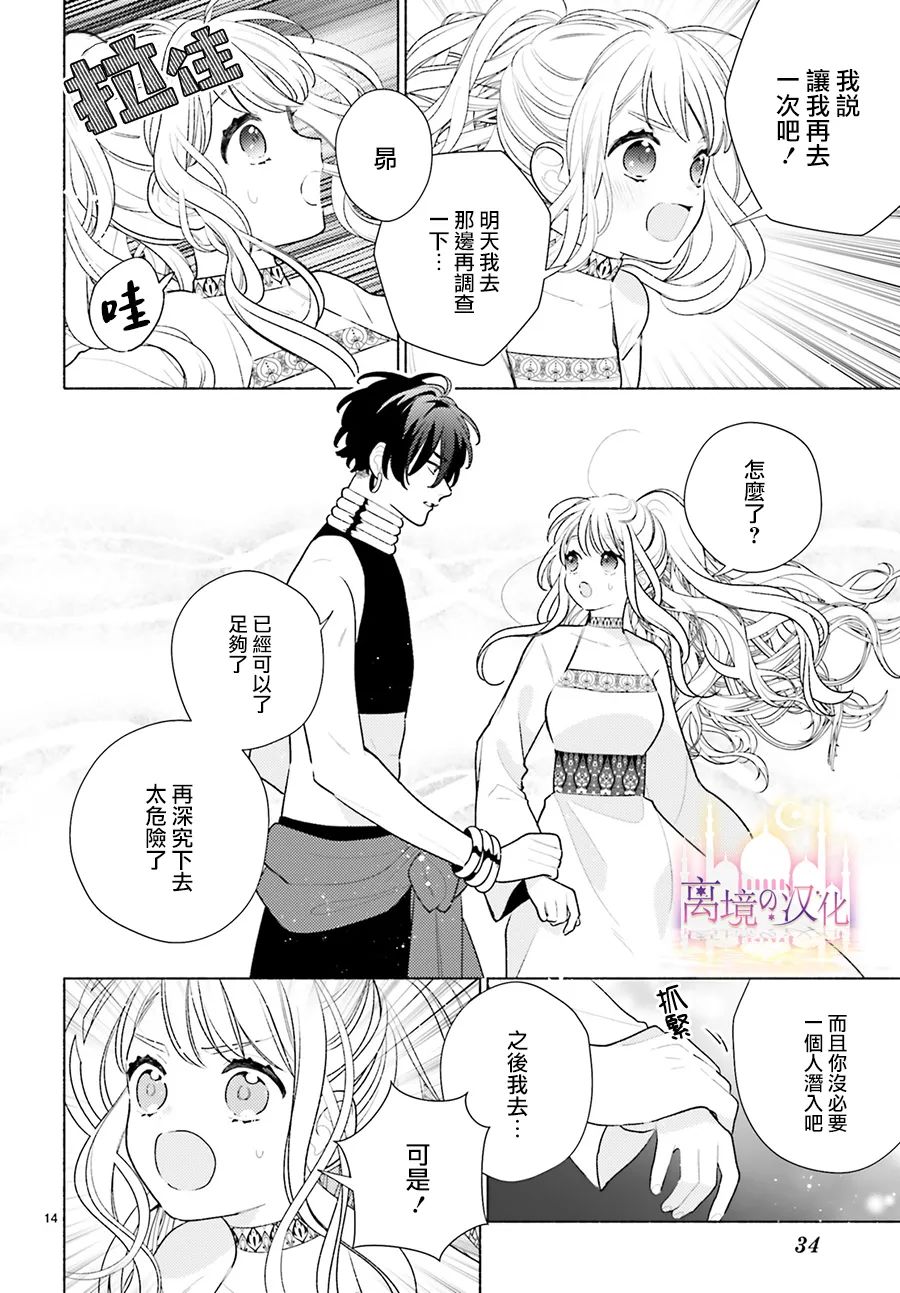 《以千夜之吻将你杀害》漫画最新章节第8话免费下拉式在线观看章节第【14】张图片