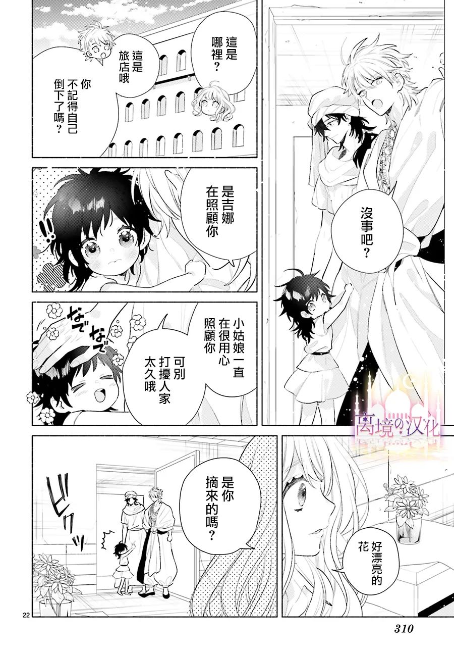 《以千夜之吻将你杀害》漫画最新章节第3话免费下拉式在线观看章节第【19】张图片