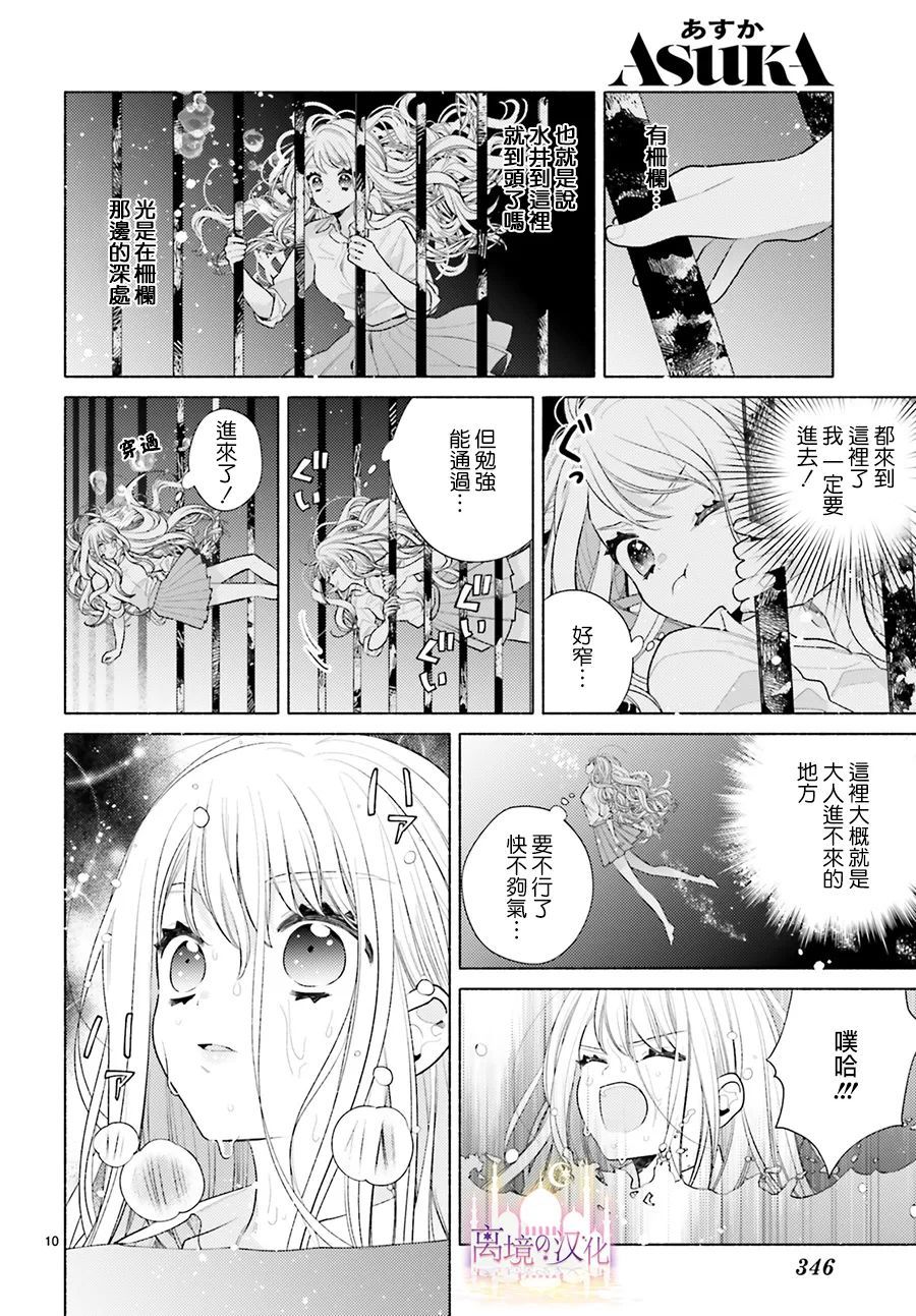 《以千夜之吻将你杀害》漫画最新章节第4话免费下拉式在线观看章节第【10】张图片