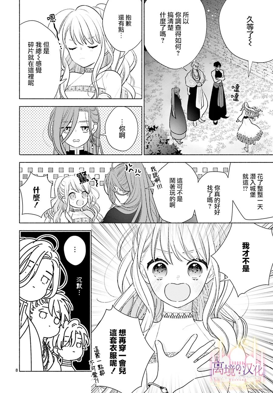 《以千夜之吻将你杀害》漫画最新章节第8话免费下拉式在线观看章节第【8】张图片