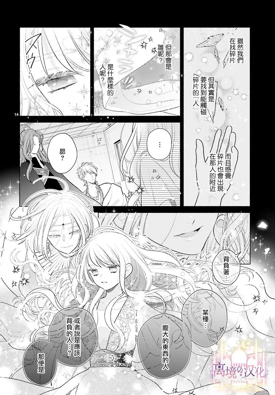 《以千夜之吻将你杀害》漫画最新章节第6话免费下拉式在线观看章节第【14】张图片