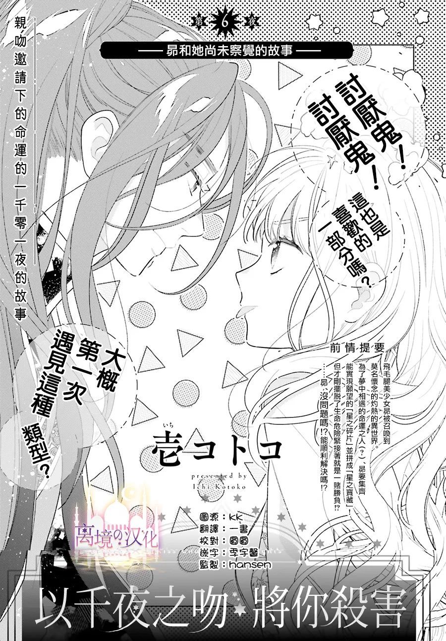 《以千夜之吻将你杀害》漫画最新章节第6话免费下拉式在线观看章节第【1】张图片