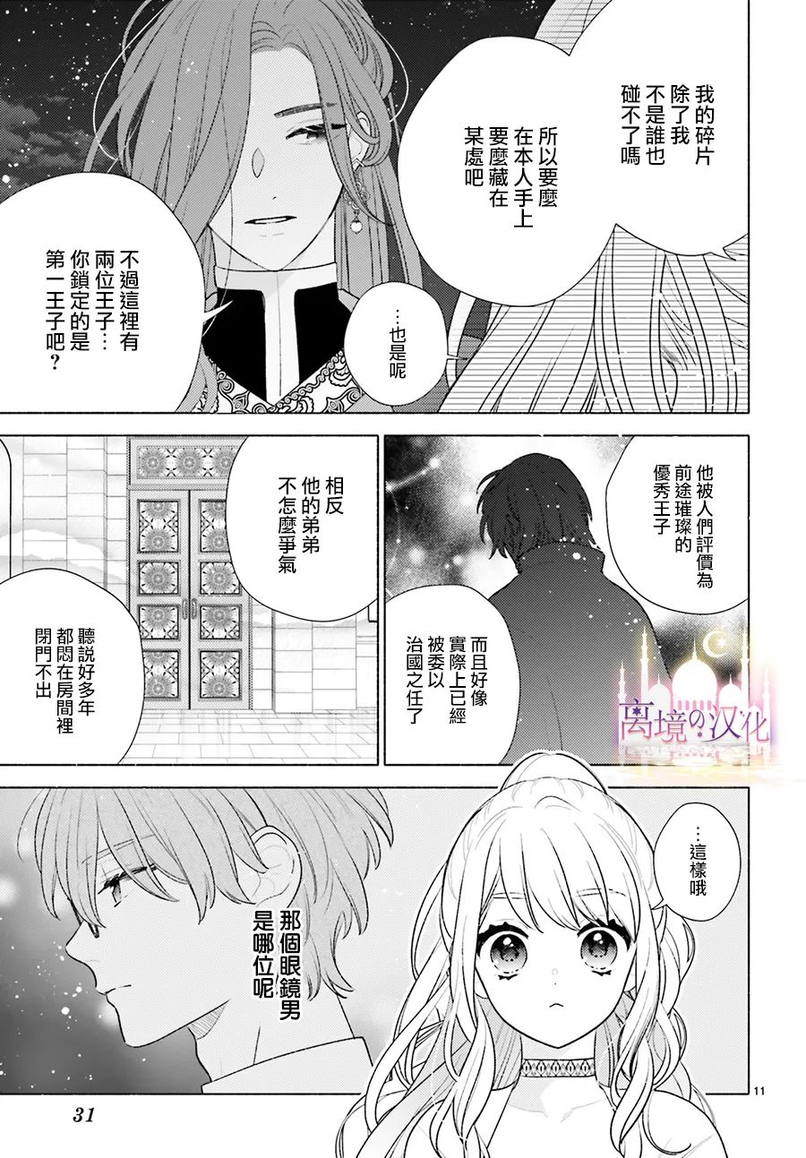 《以千夜之吻将你杀害》漫画最新章节第8话免费下拉式在线观看章节第【11】张图片