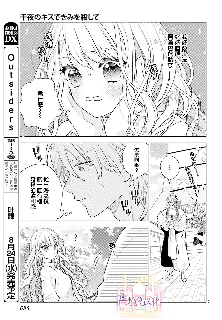 《以千夜之吻将你杀害》漫画最新章节第7话免费下拉式在线观看章节第【5】张图片