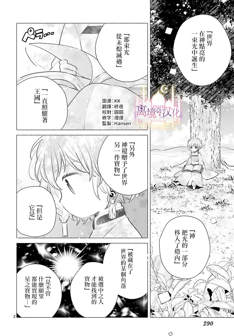 《以千夜之吻将你杀害》漫画最新章节第3话免费下拉式在线观看章节第【2】张图片