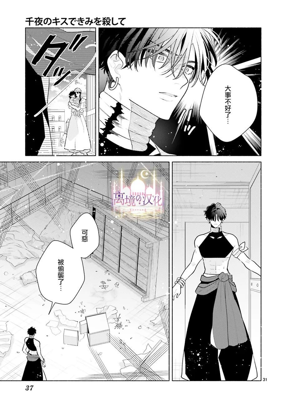 《以千夜之吻将你杀害》漫画最新章节第5话免费下拉式在线观看章节第【33】张图片