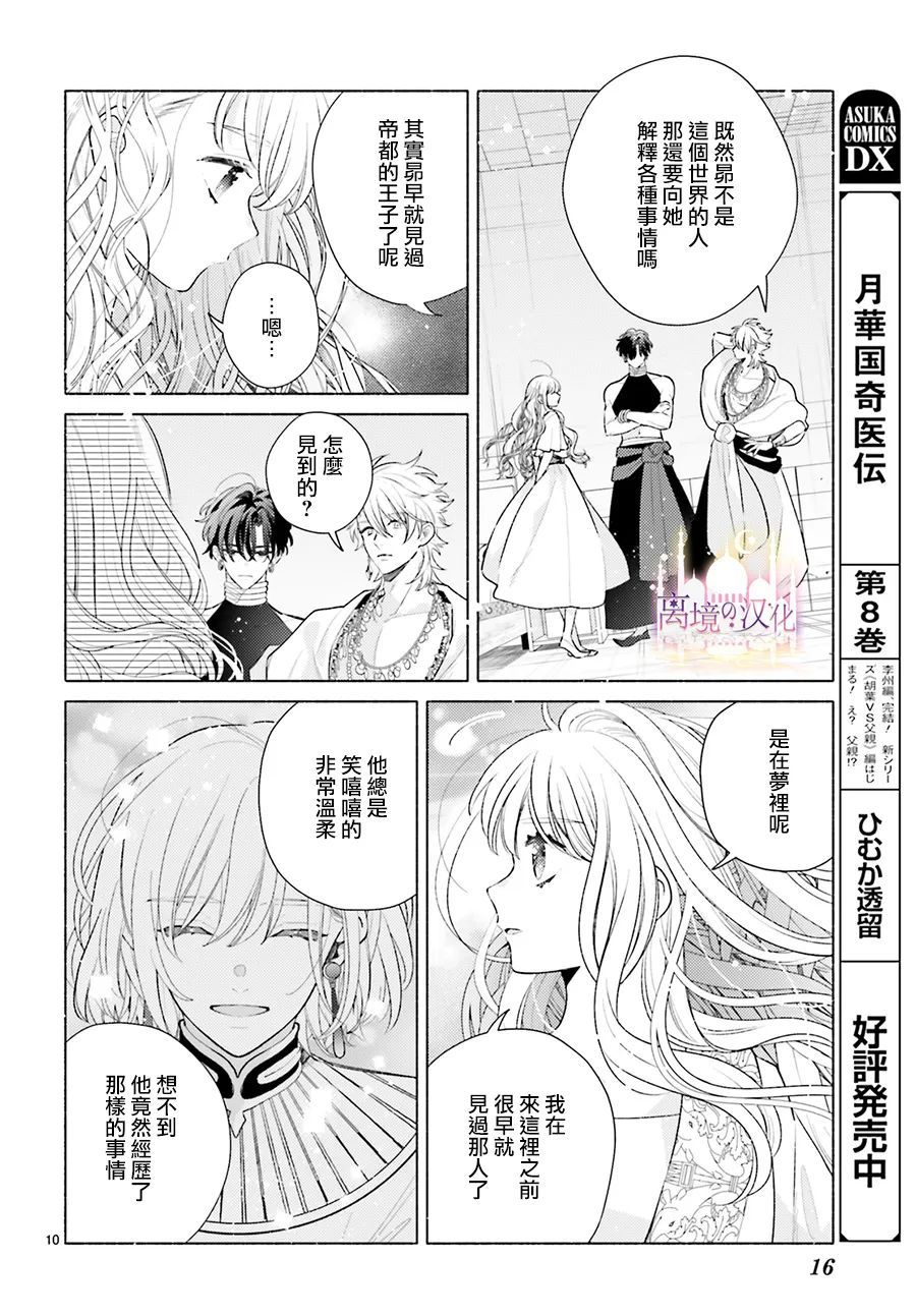 《以千夜之吻将你杀害》漫画最新章节第5话免费下拉式在线观看章节第【12】张图片