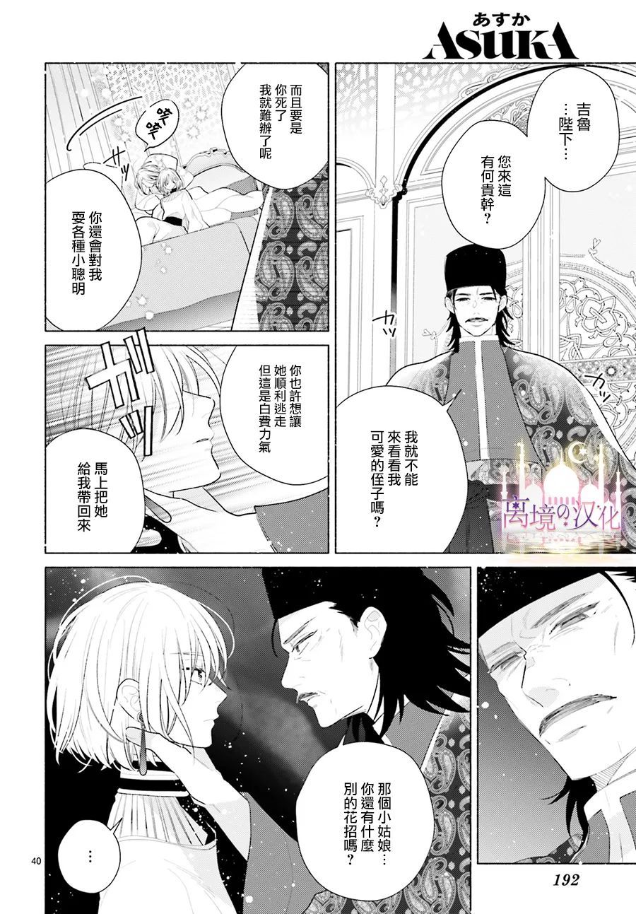 《以千夜之吻将你杀害》漫画最新章节第6话免费下拉式在线观看章节第【40】张图片